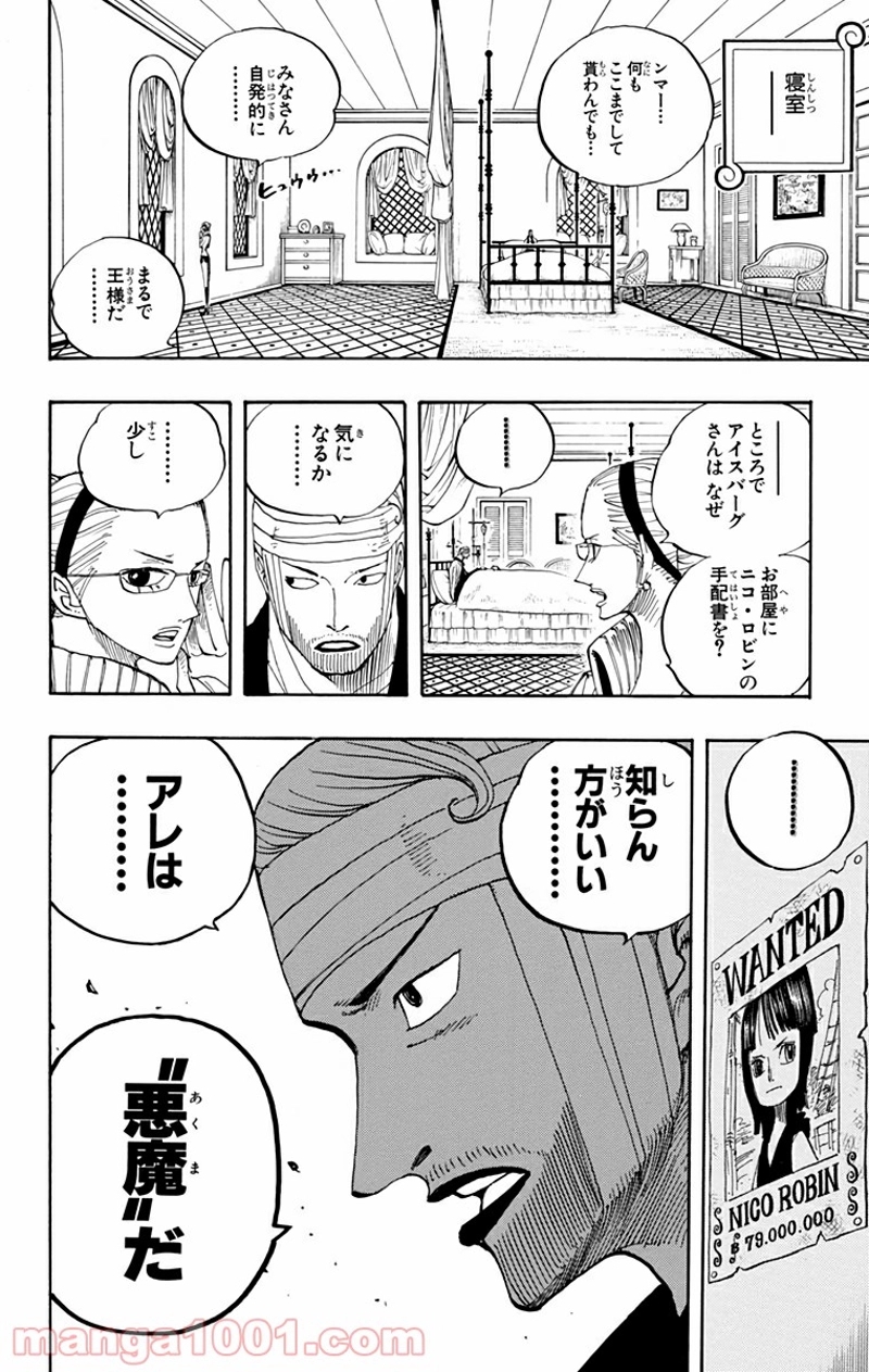 ワンピース 第341話 - Page 18