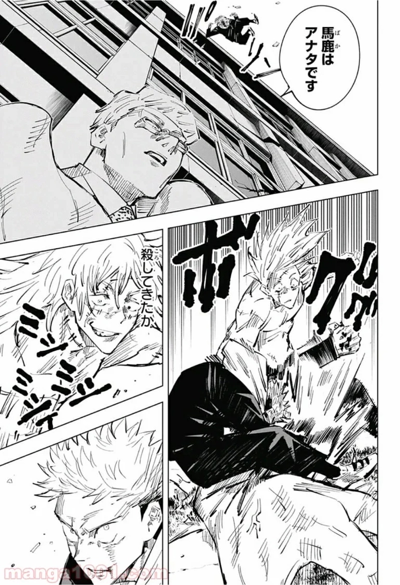 呪術廻戦 第29話 - Page 13