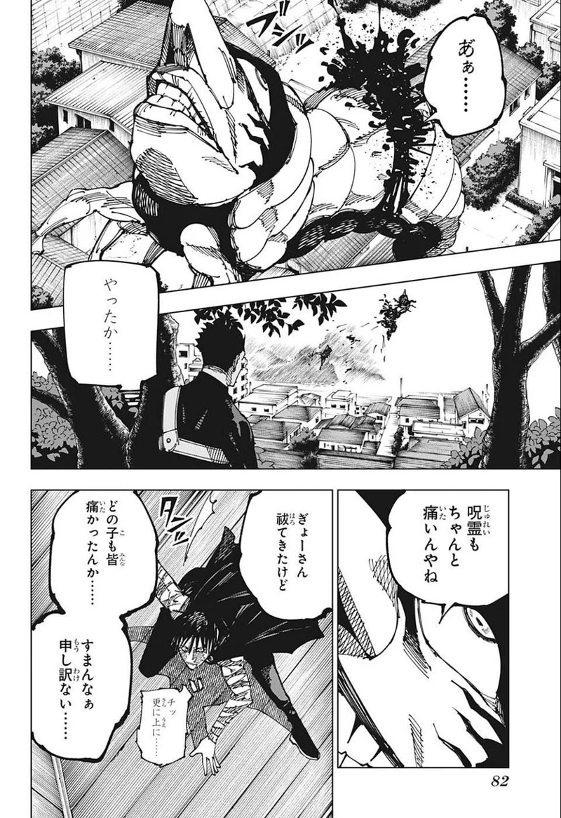 呪術廻戦 第192話 - Page 10