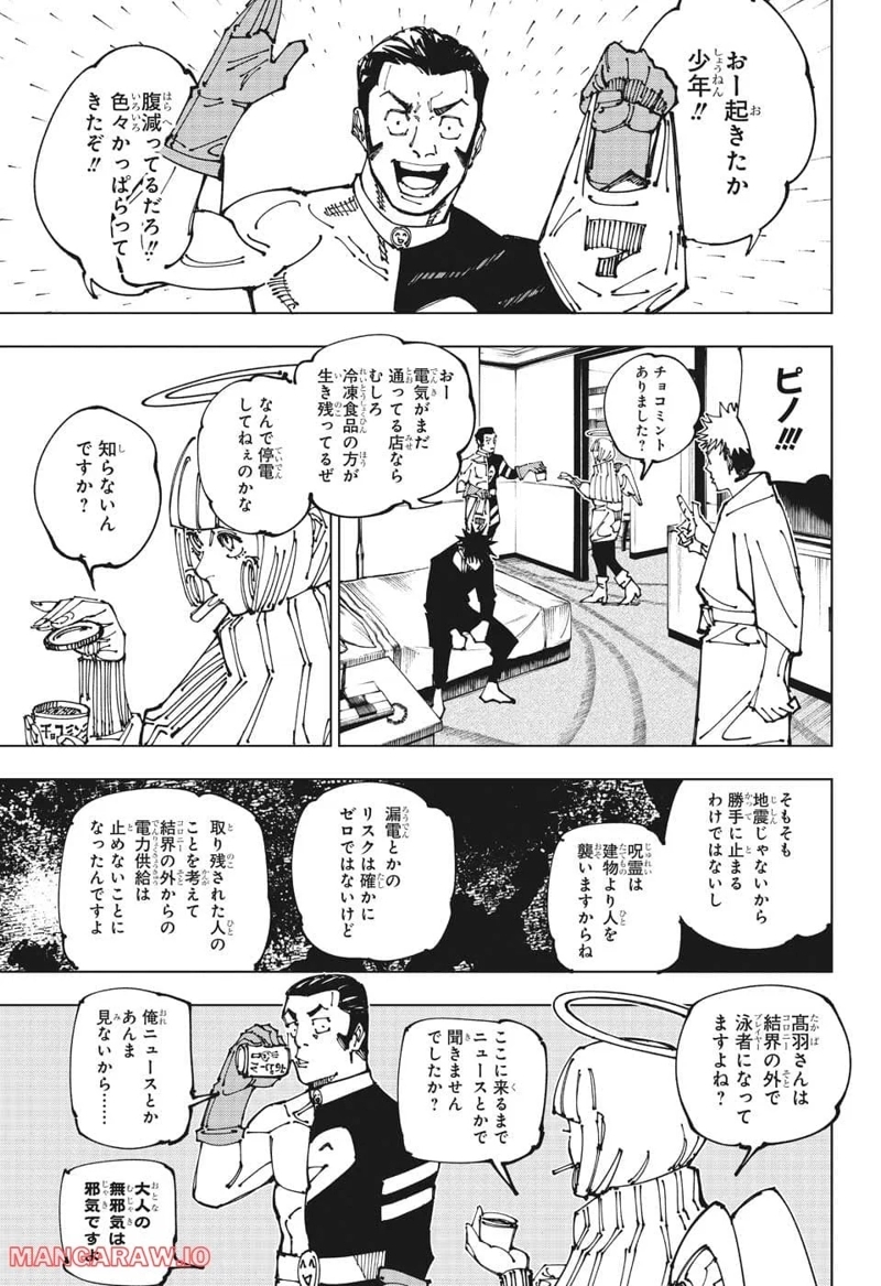 呪術廻戦 第199話 - Page 7