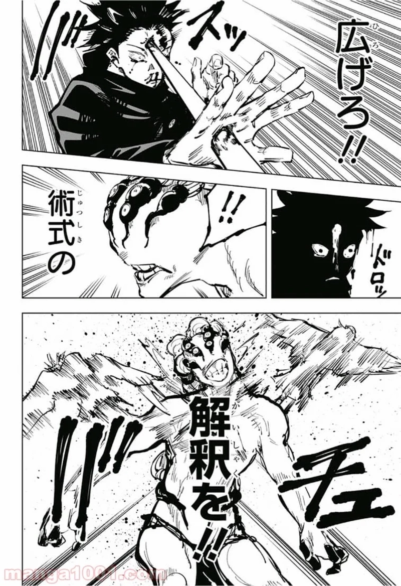呪術廻戦 第58話 - Page 18