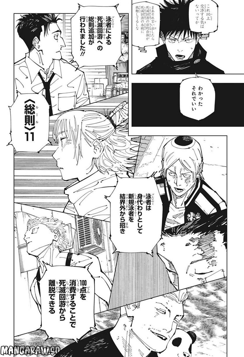呪術廻戦 第211話 - Page 12