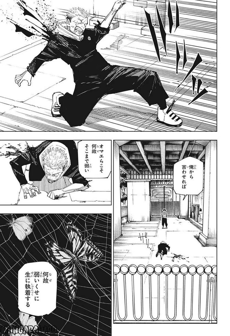 呪術廻戦 第214話 - Page 13