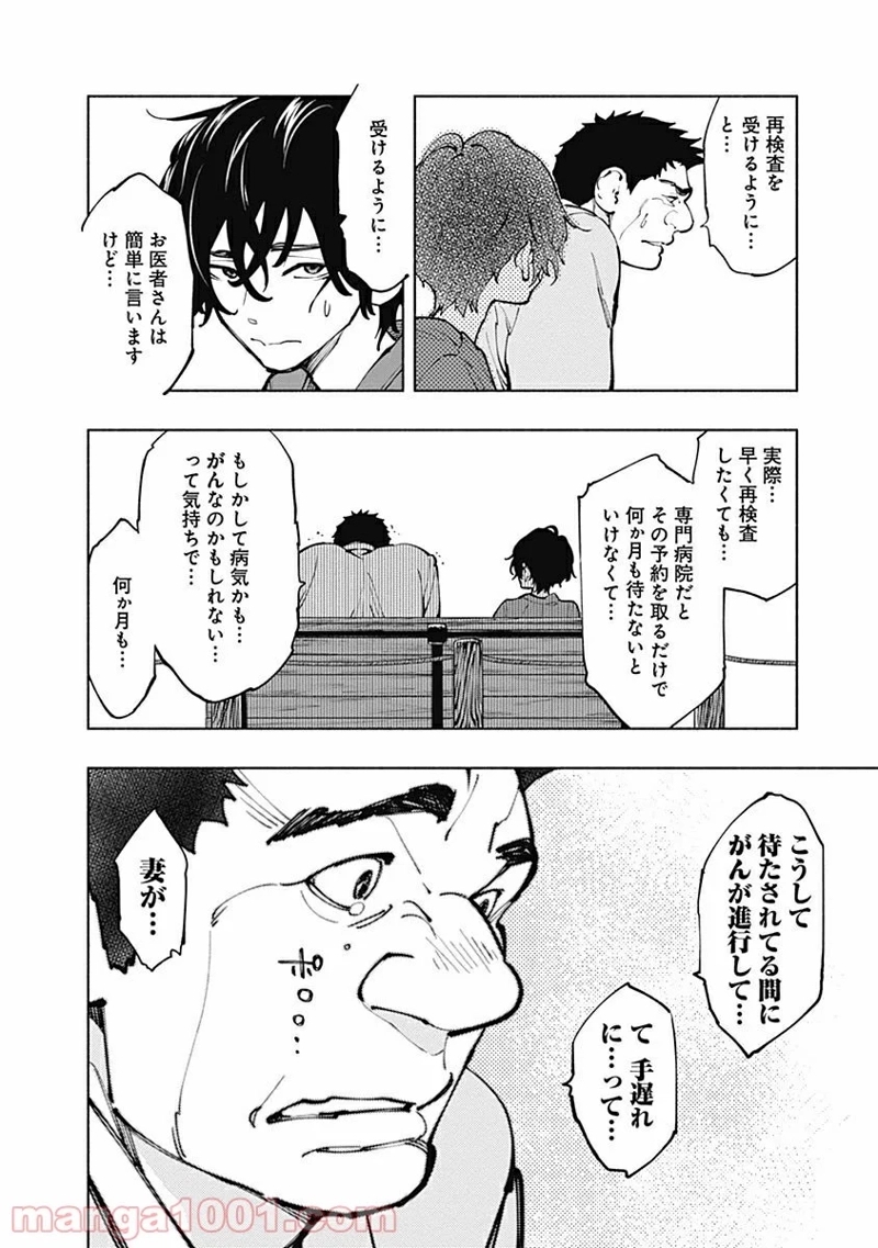 ラジエーションハウス 漫画 第5話 - Page 8