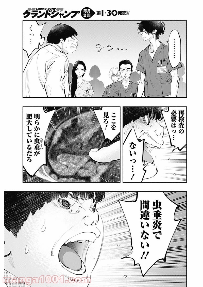 ラジエーションハウス 漫画 第66話 - Page 3