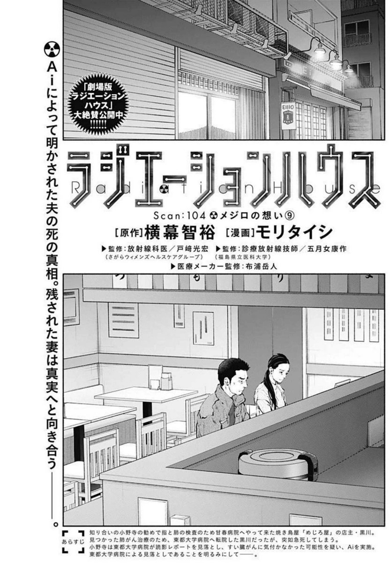 ラジエーションハウス 漫画 第104話 - Page 1