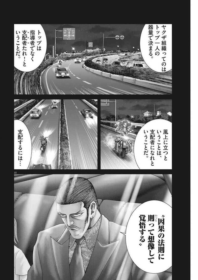 土竜の唄 第655話 - Page 10