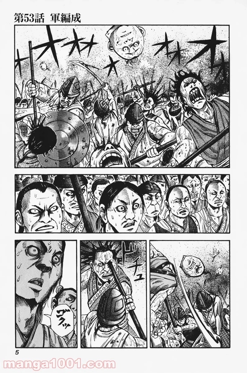 キングダム 第53話 - Page 4