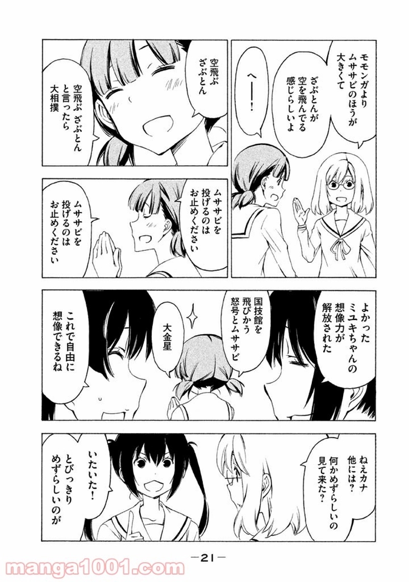 みなみけ 第290話 - Page 7