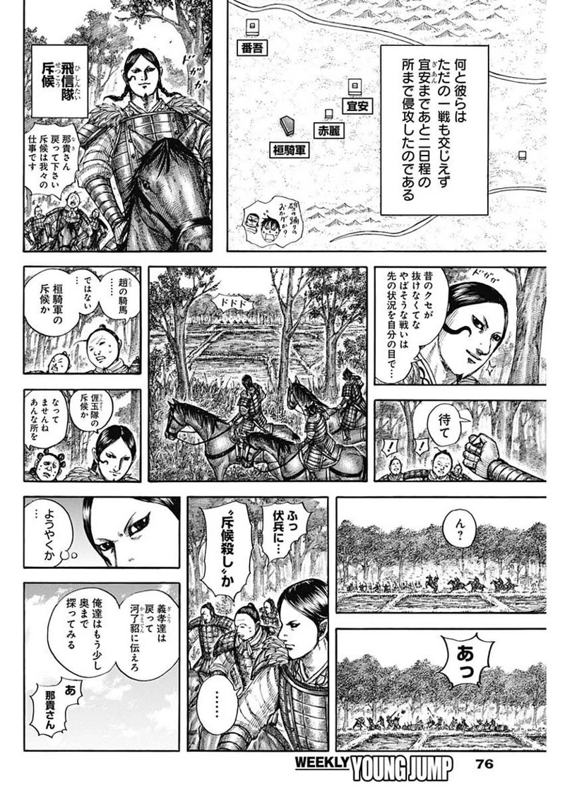キングダム 第712話 - Page 10