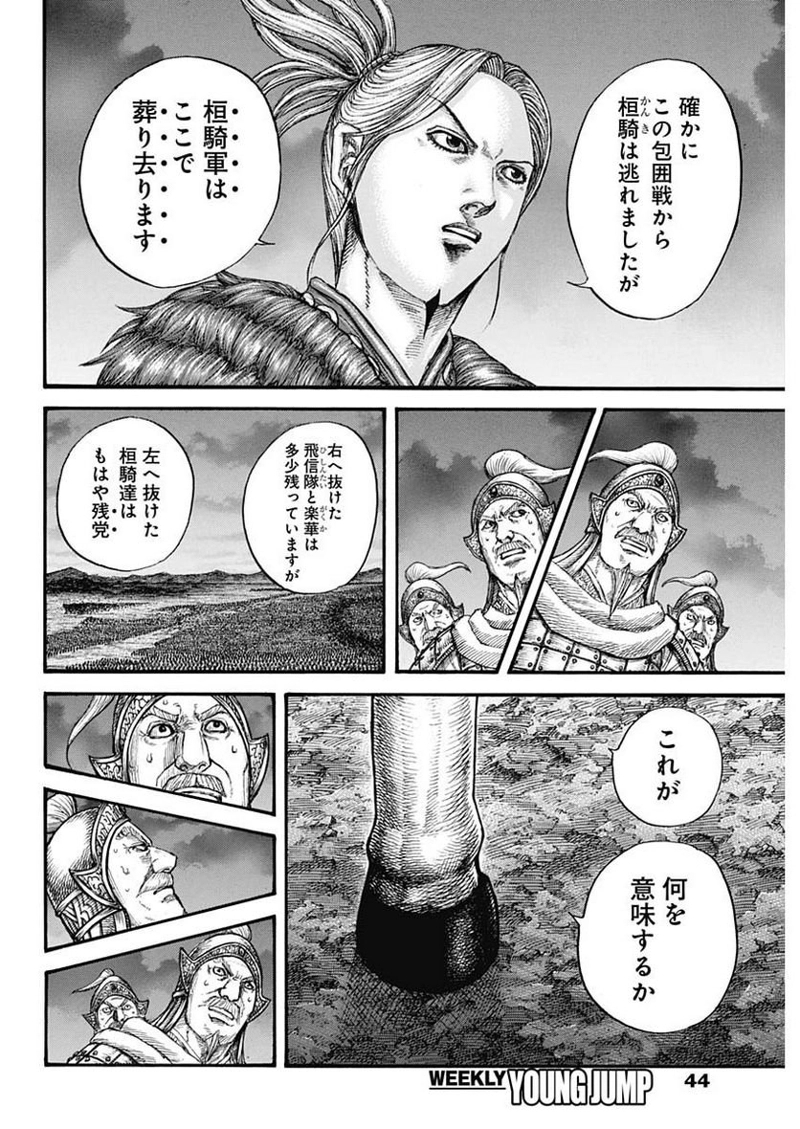 キングダム 第727話 - Page 12