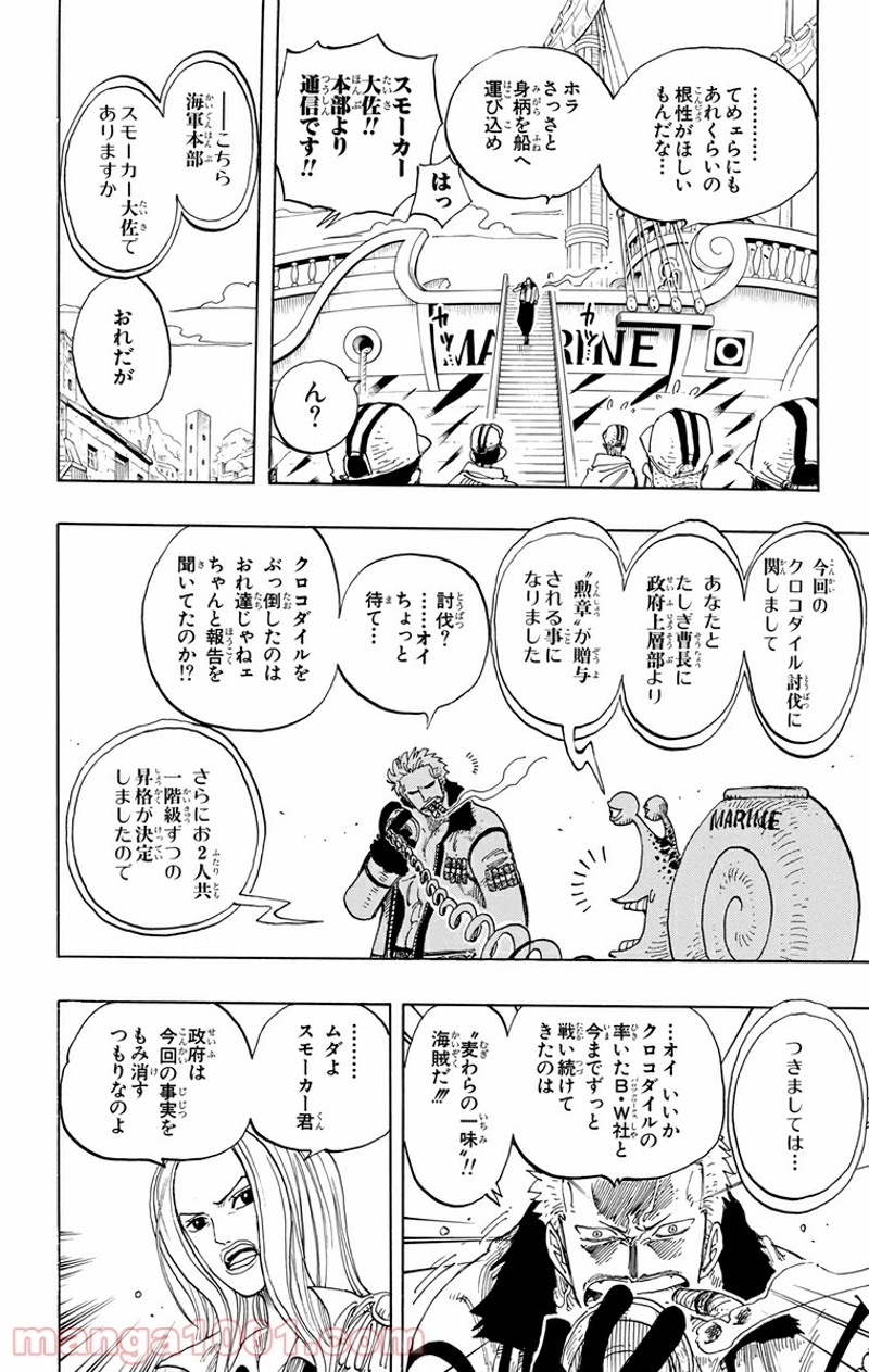 ワンピース 第212話 - Page 18