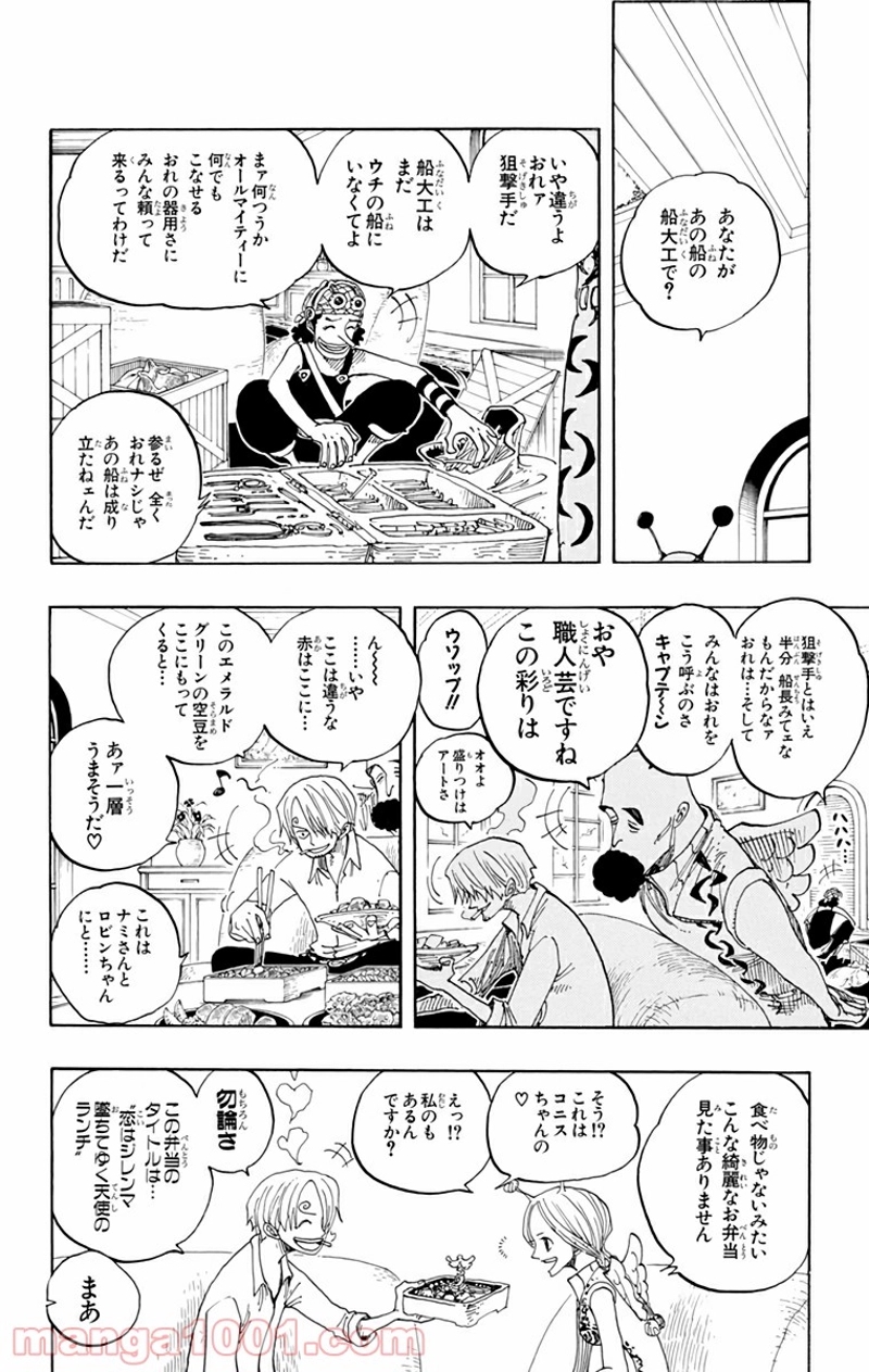 ワンピース 第243話 - Page 8