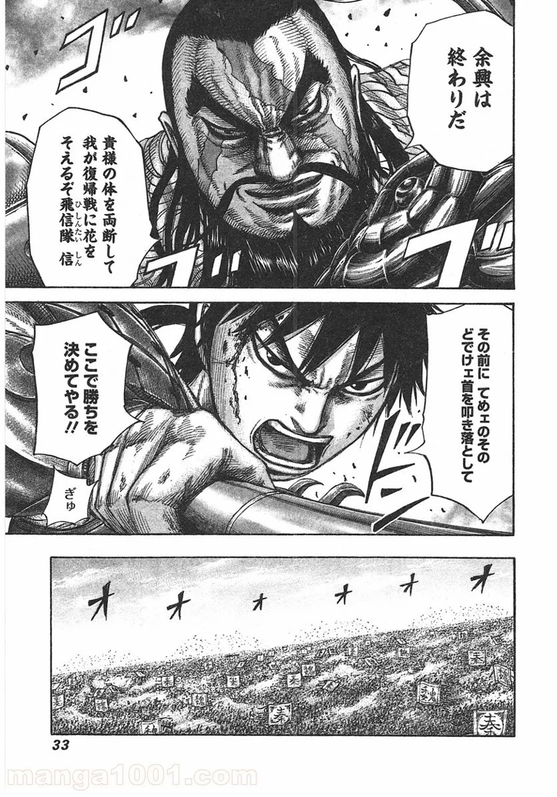 キングダム 第384話 - Page 9