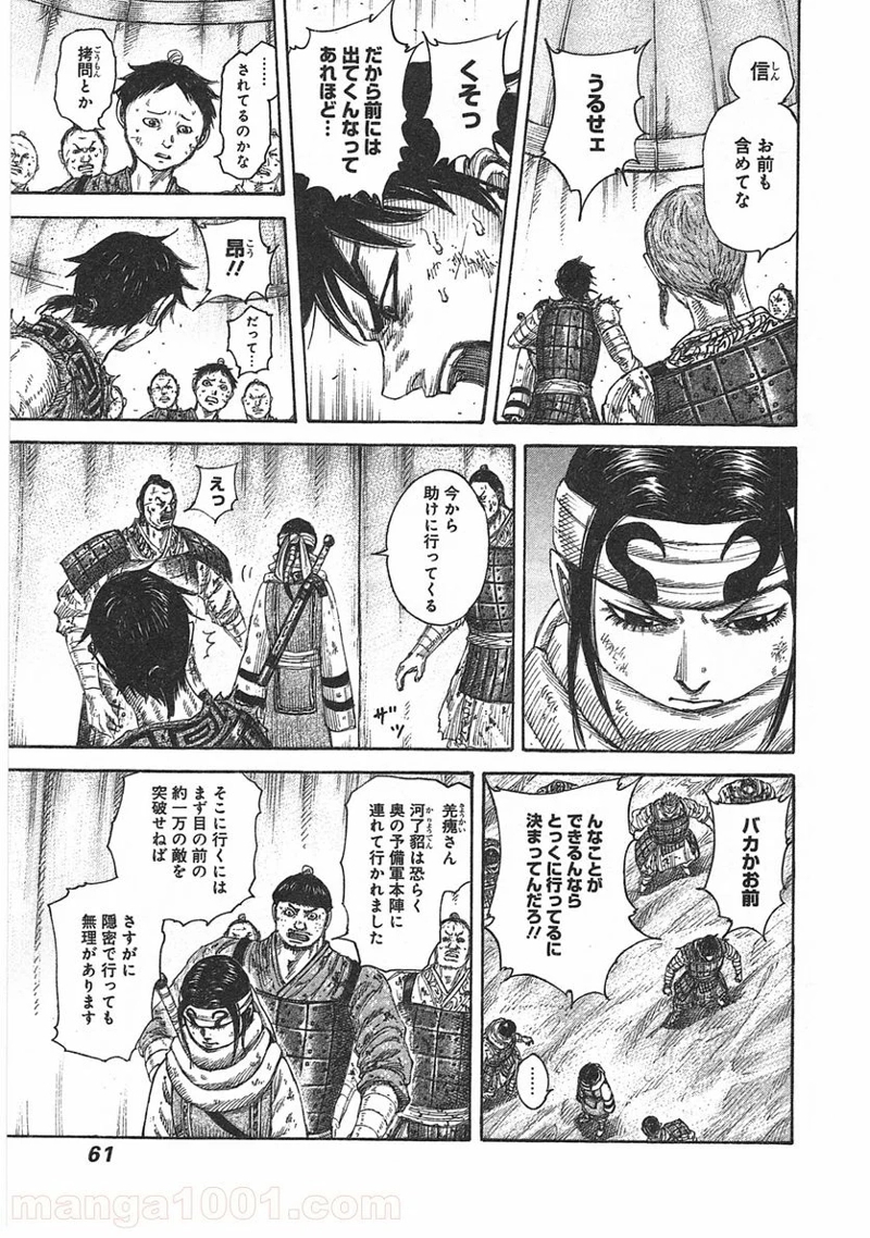キングダム 第385話 - Page 18