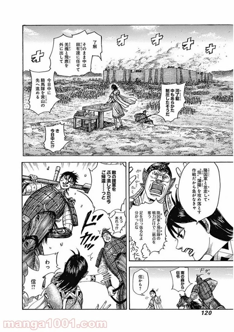 キングダム 第411話 - Page 5