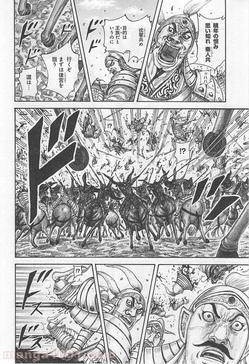キングダム 第419話 - Page 14