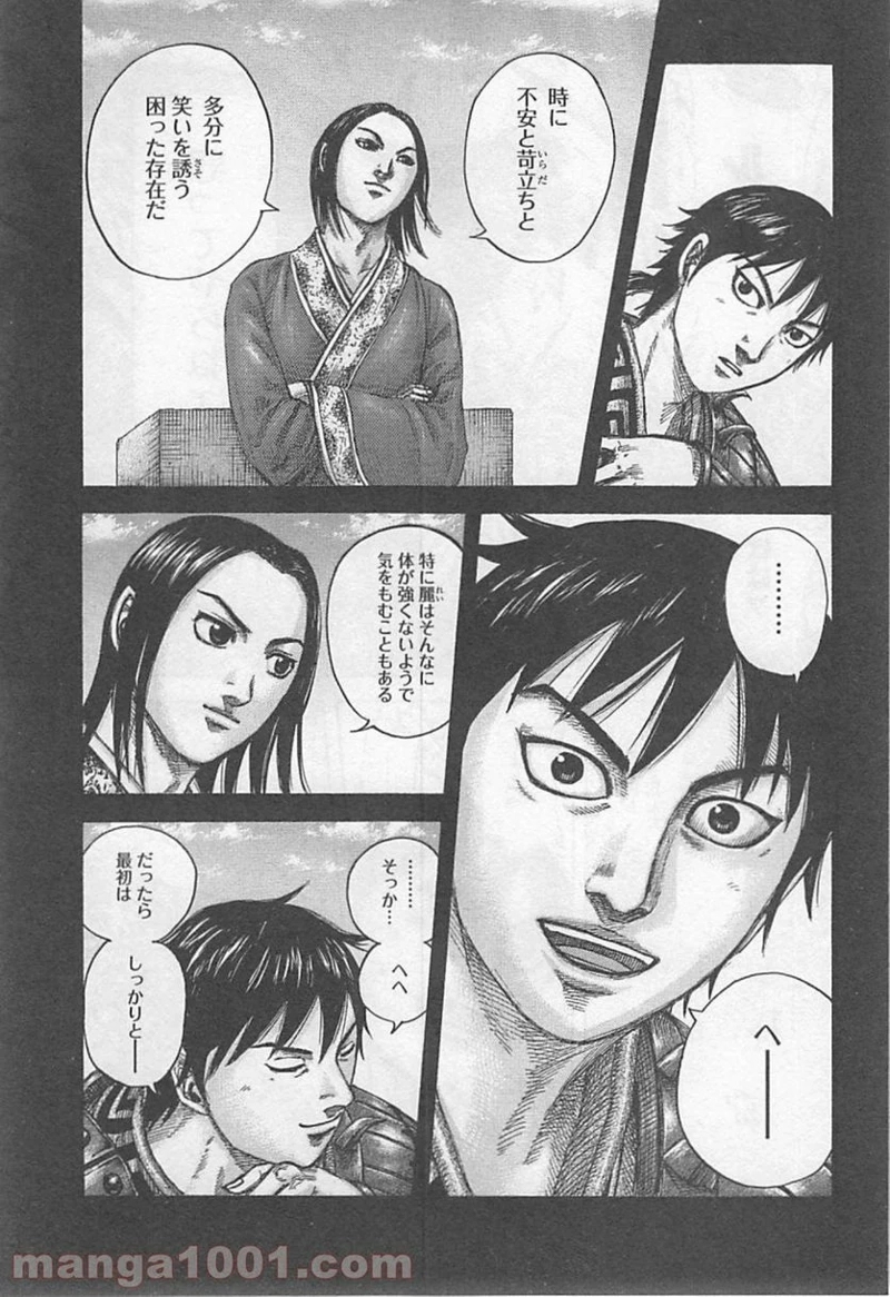 キングダム 第422話 - Page 3