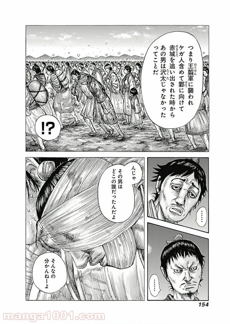 キングダム 第588話 - Page 18
