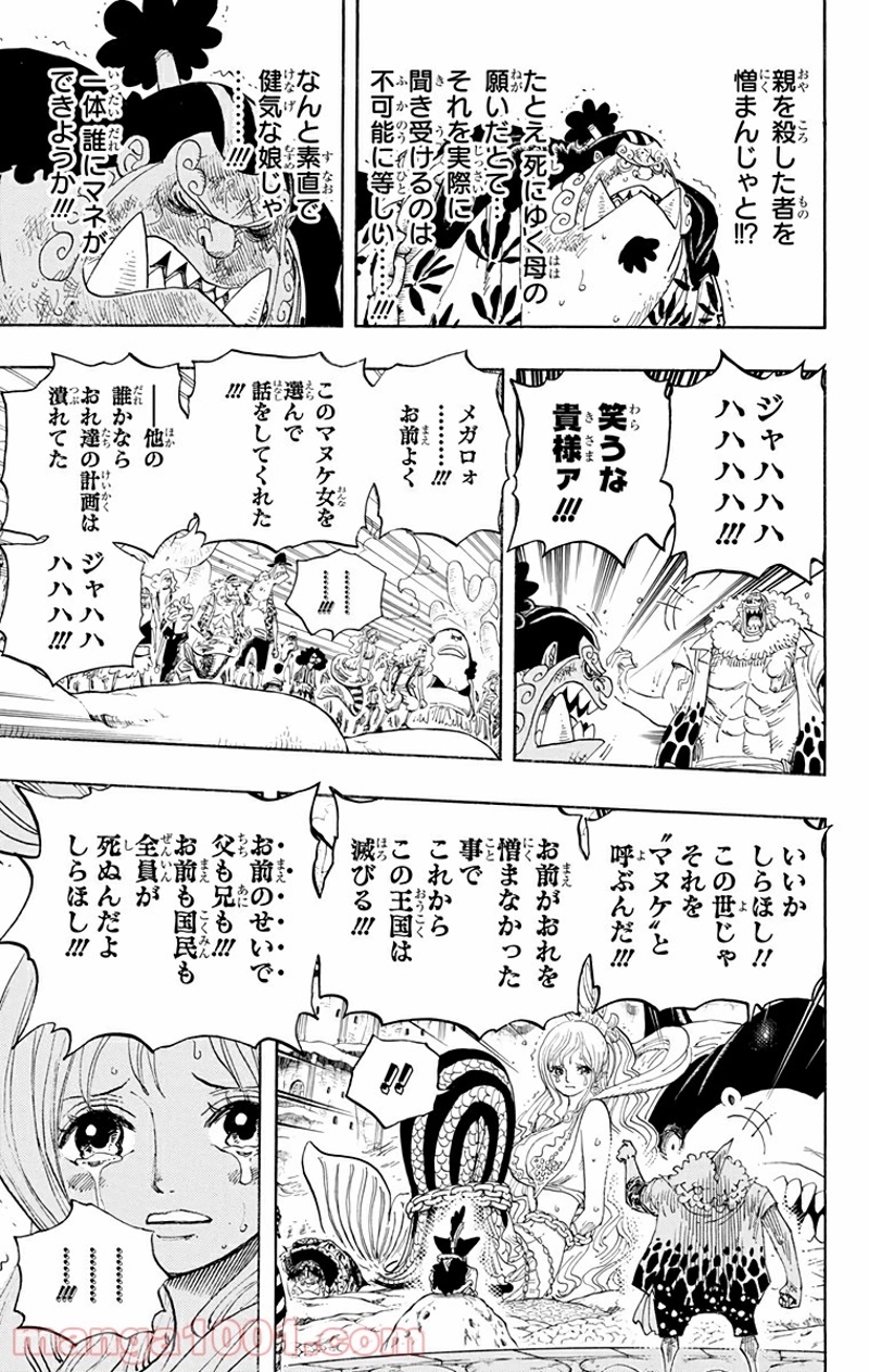 ワンピース 第633話 - Page 5