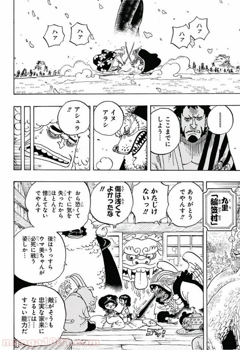 ワンピース 第925話 - Page 14