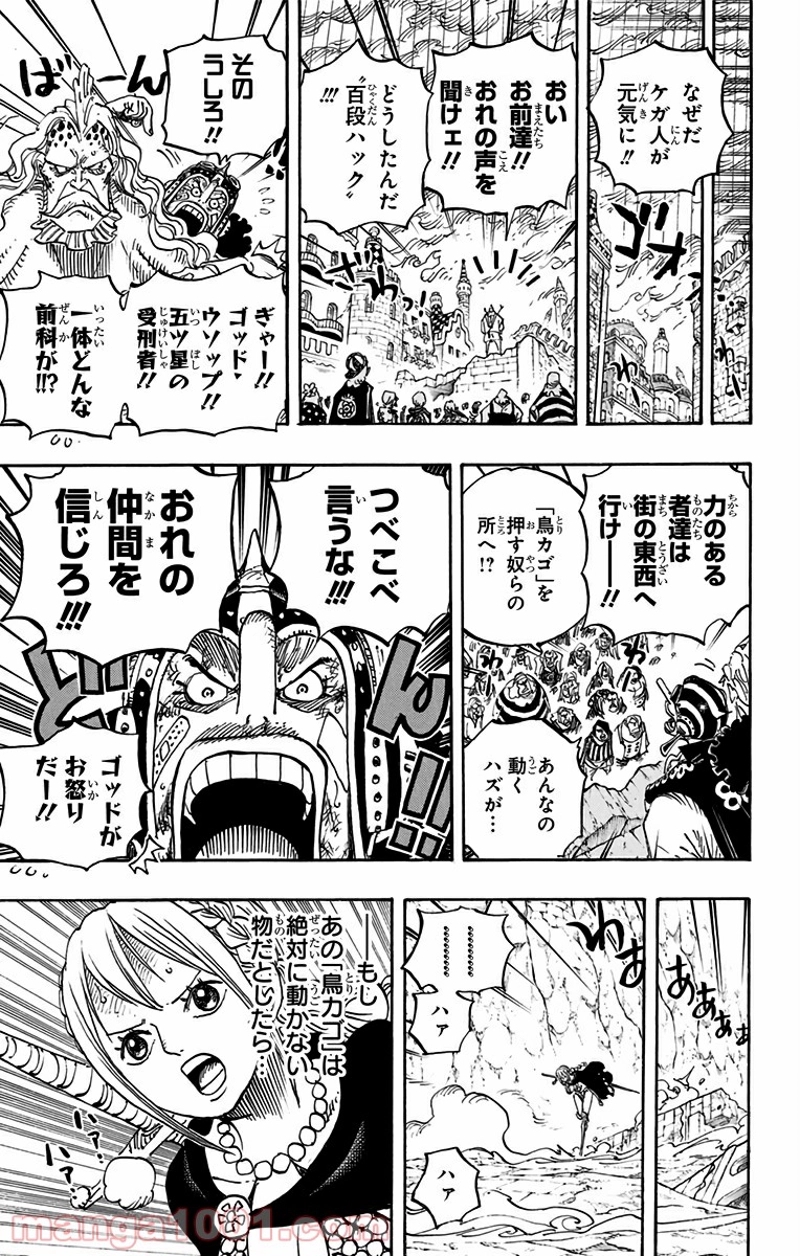 ワンピース 第788話 - Page 9