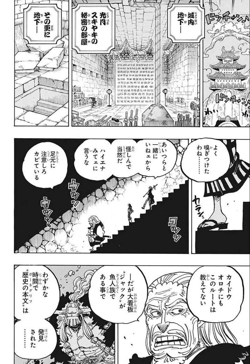 ワンピース 第1055話 - Page 5