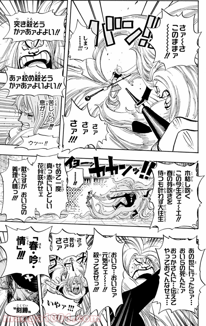 ワンピース 第403話 - Page 9