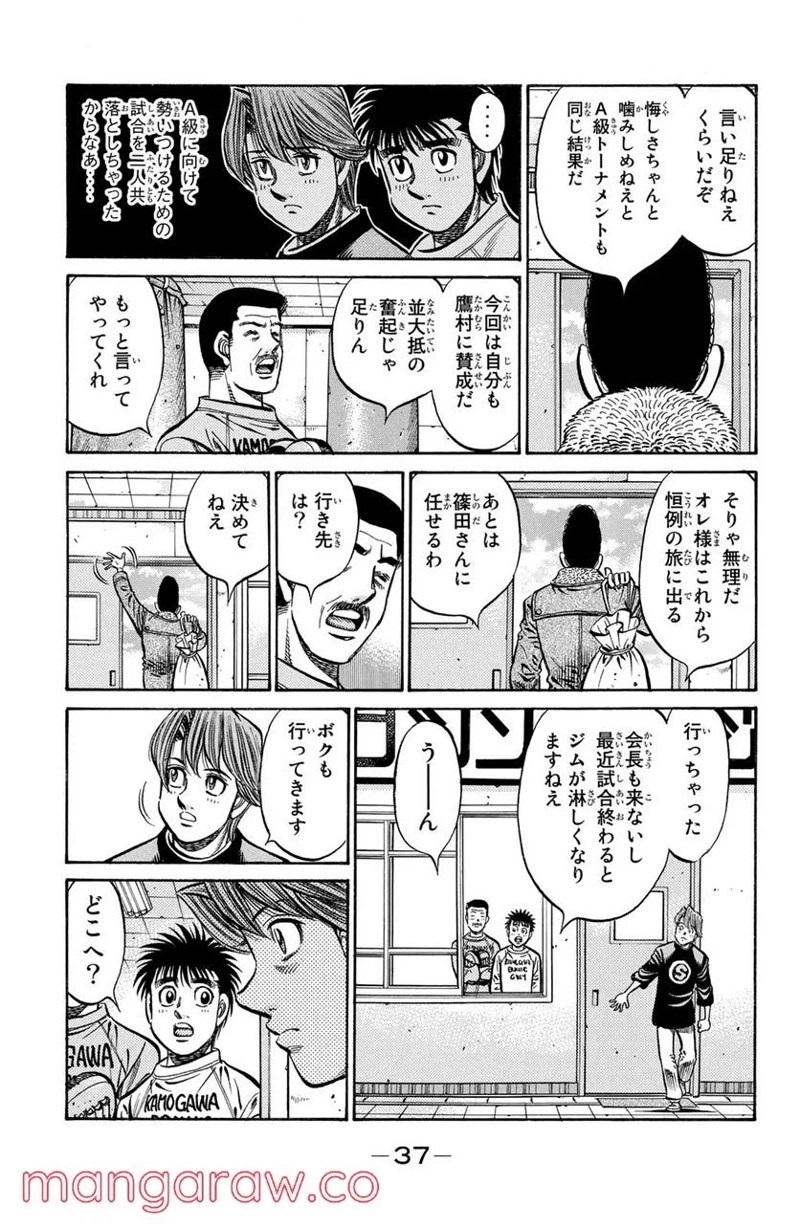 はじめの一歩 第850話 - Page 4