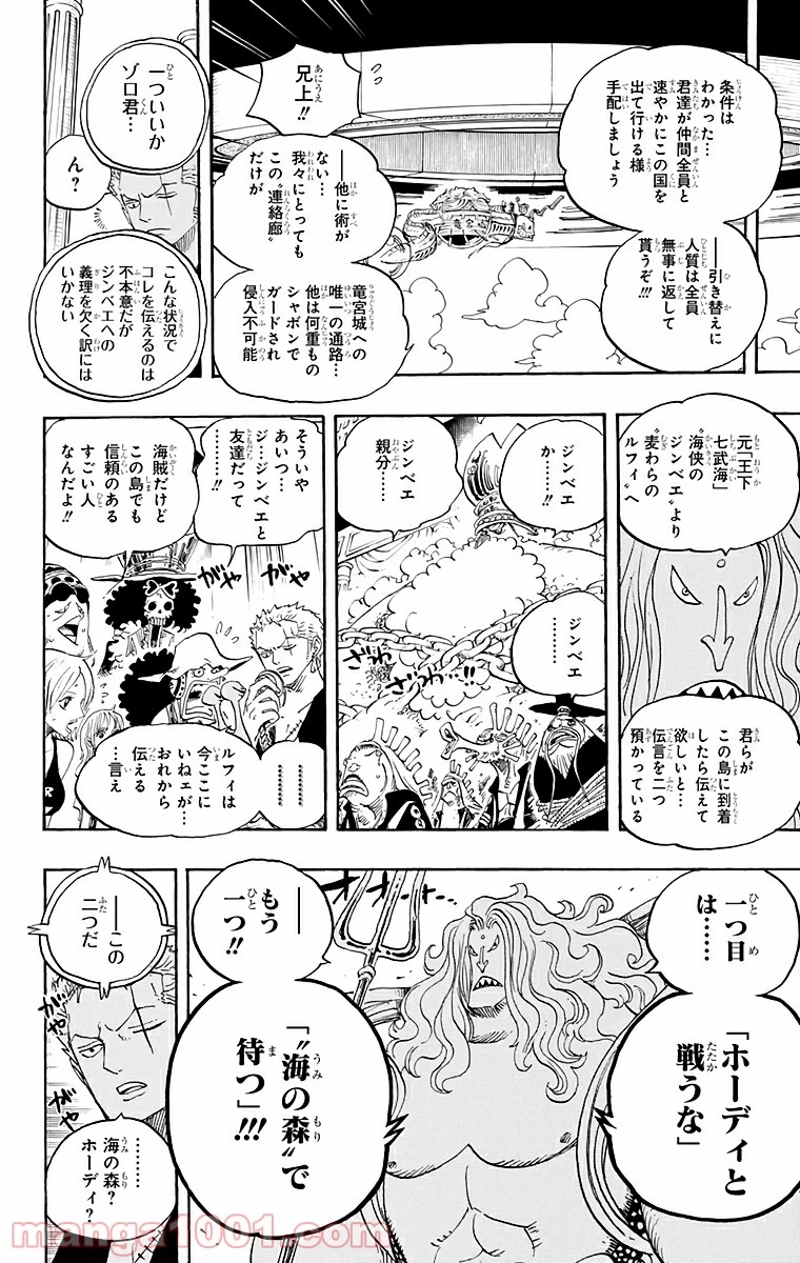 ワンピース 第614話 - Page 8