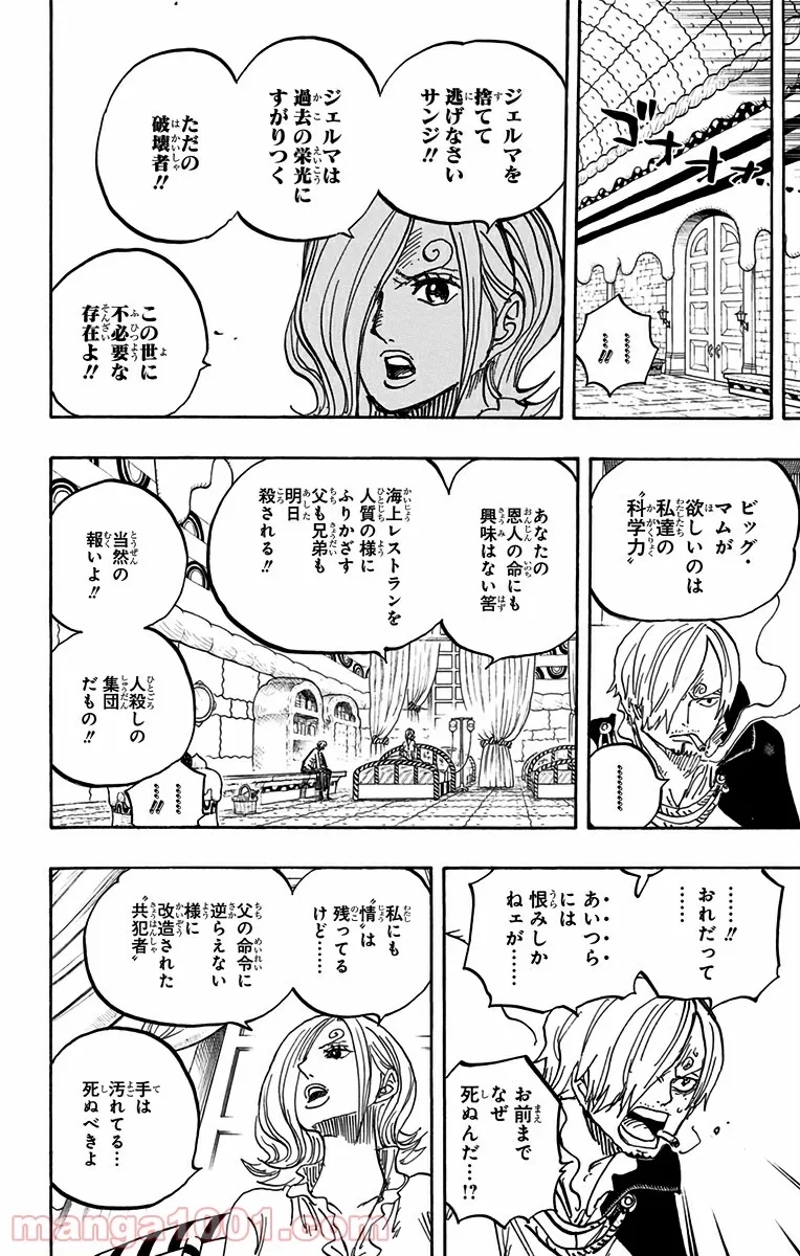 ワンピース 第852話 - Page 16