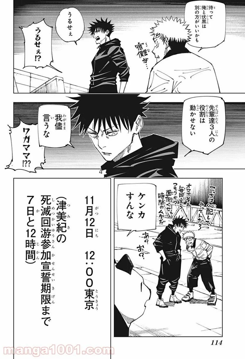 呪術廻戦 第160話 - Page 16