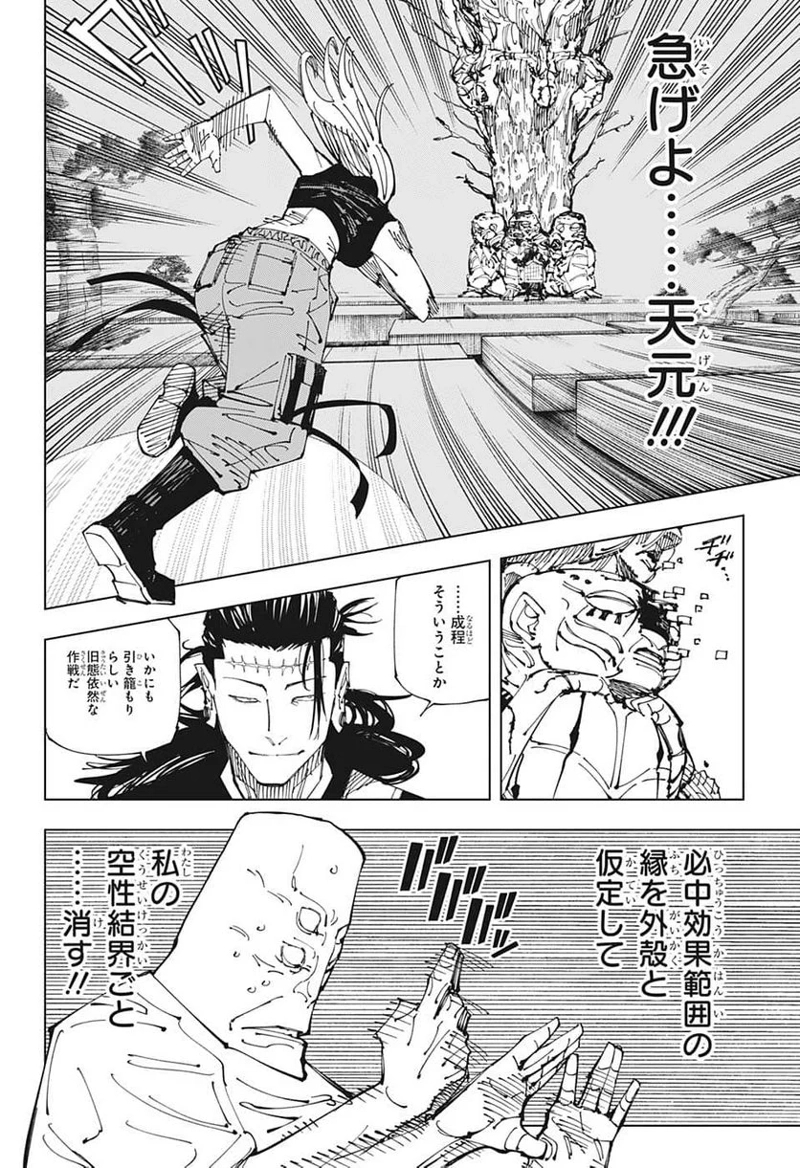 呪術廻戦 第206話 - Page 8