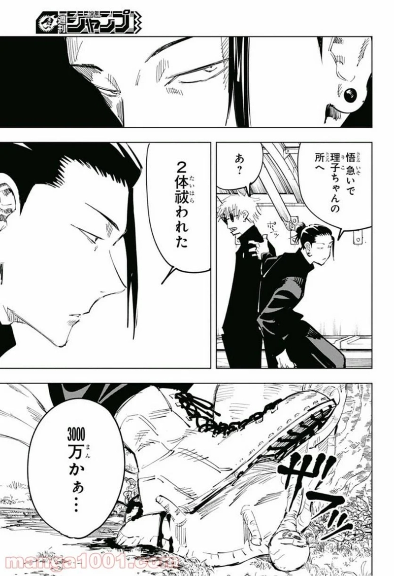呪術廻戦 第67話 - Page 17