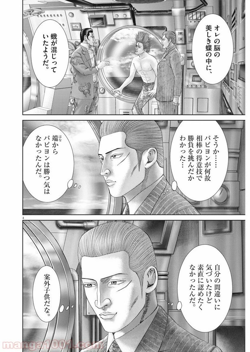 土竜の唄 第701話 - Page 4