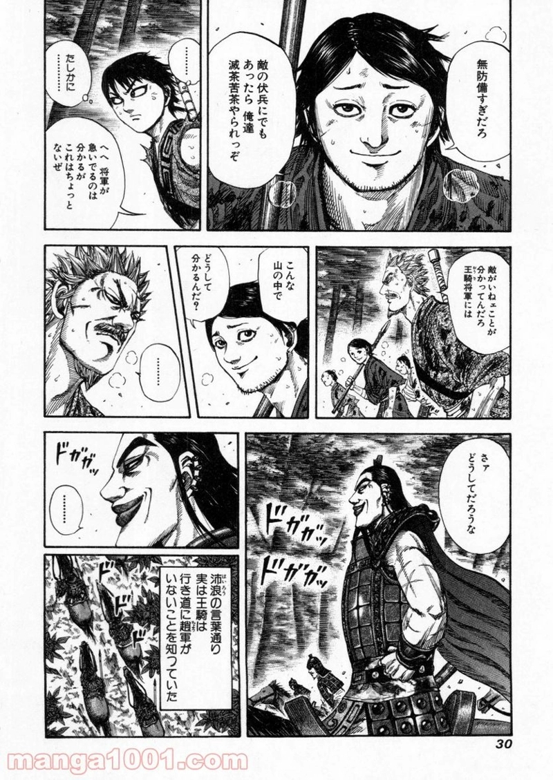 キングダム 第153話 - Page 7
