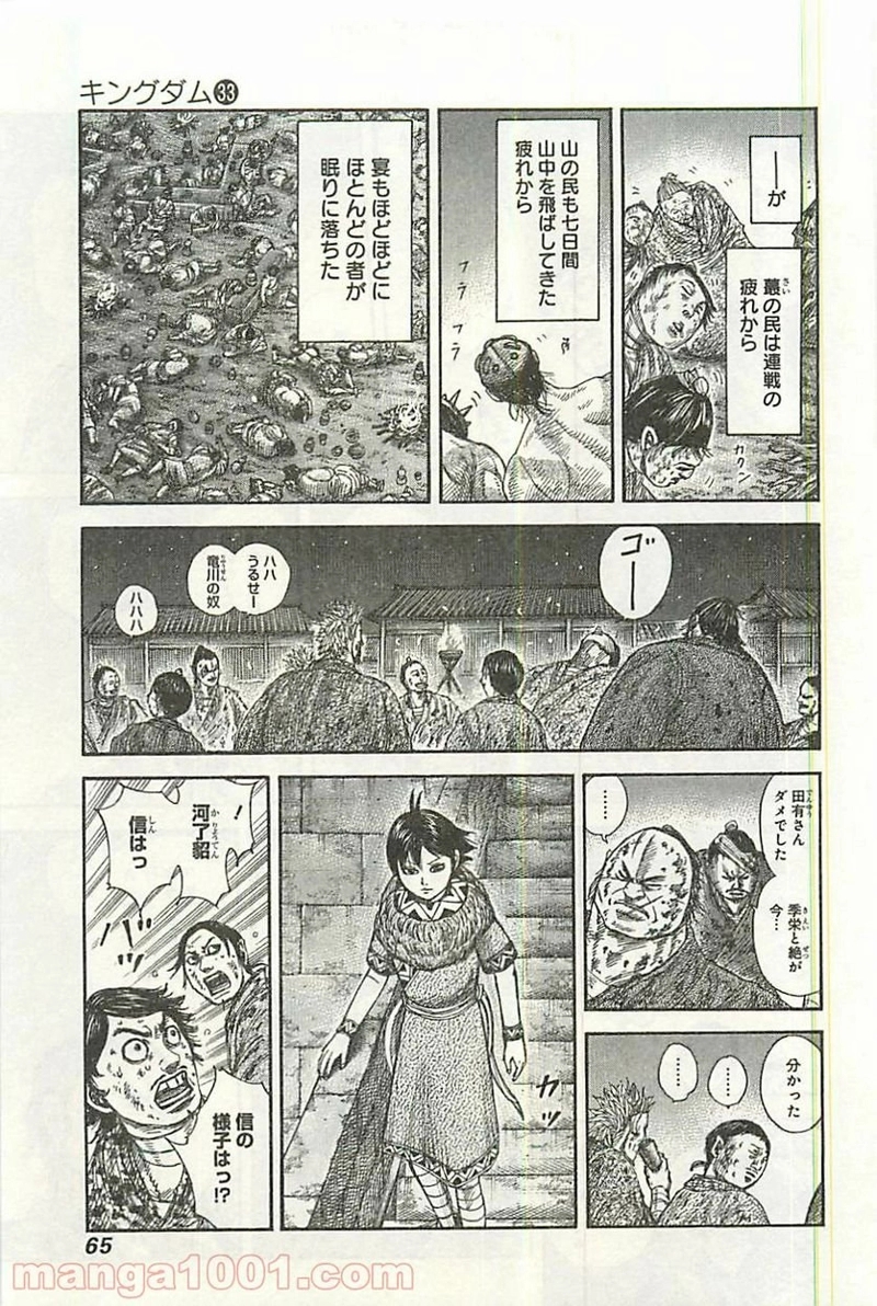 キングダム 第353話 - Page 3