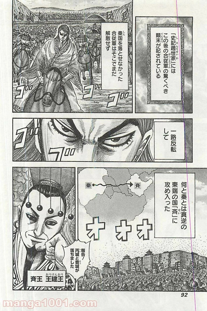 キングダム 第354話 - Page 12