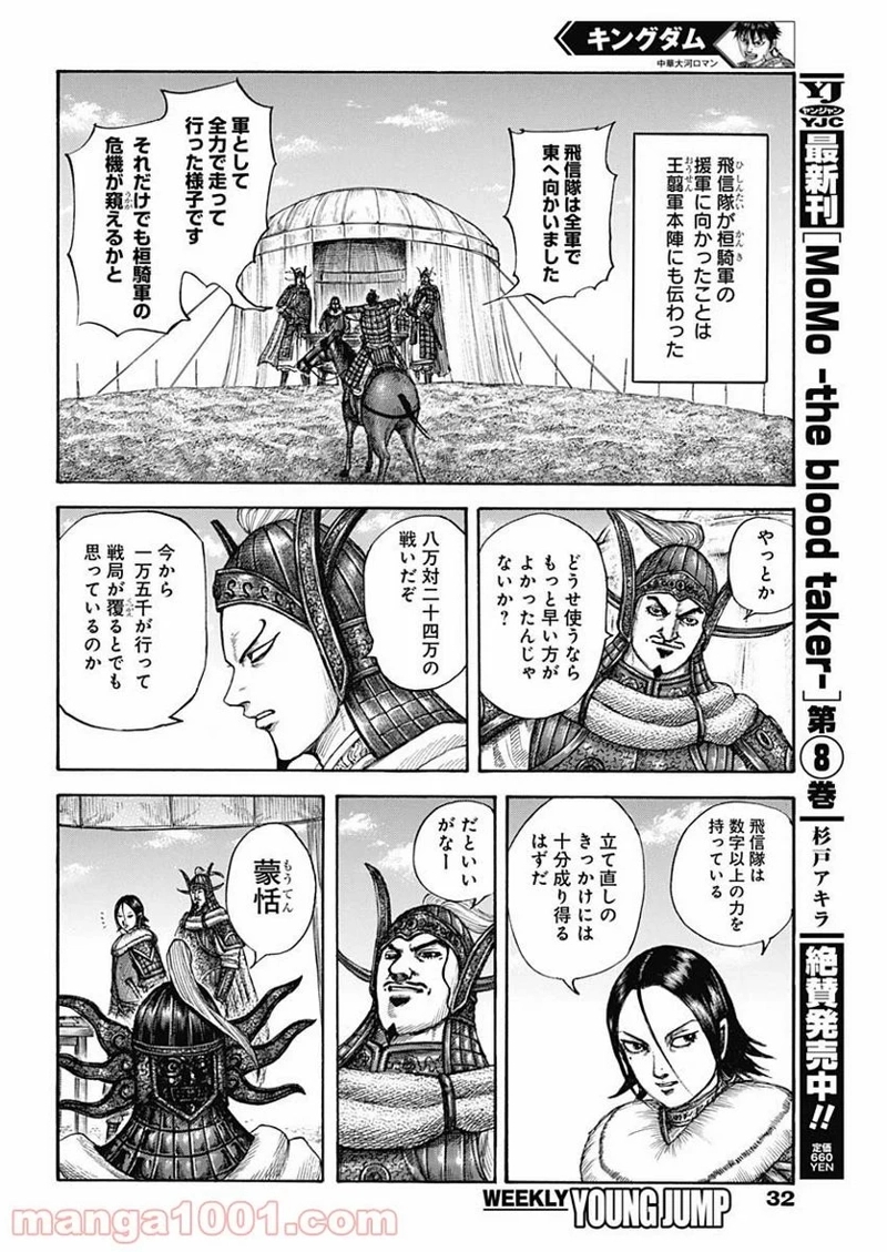 キングダム 第677話 - Page 13