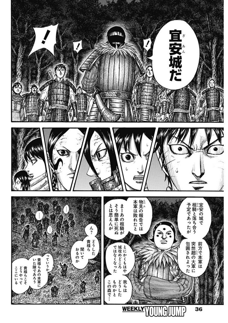 キングダム 第728話 - Page 4