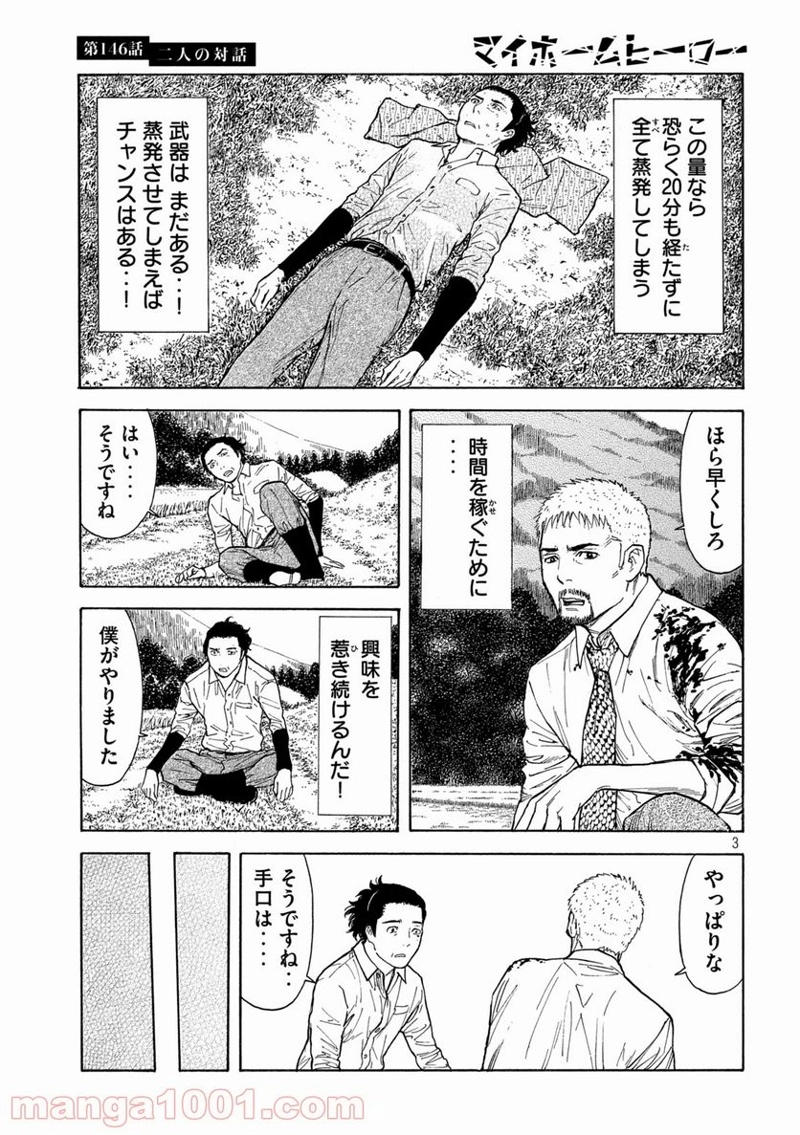 マイホームヒーロー 第146話 - Page 3