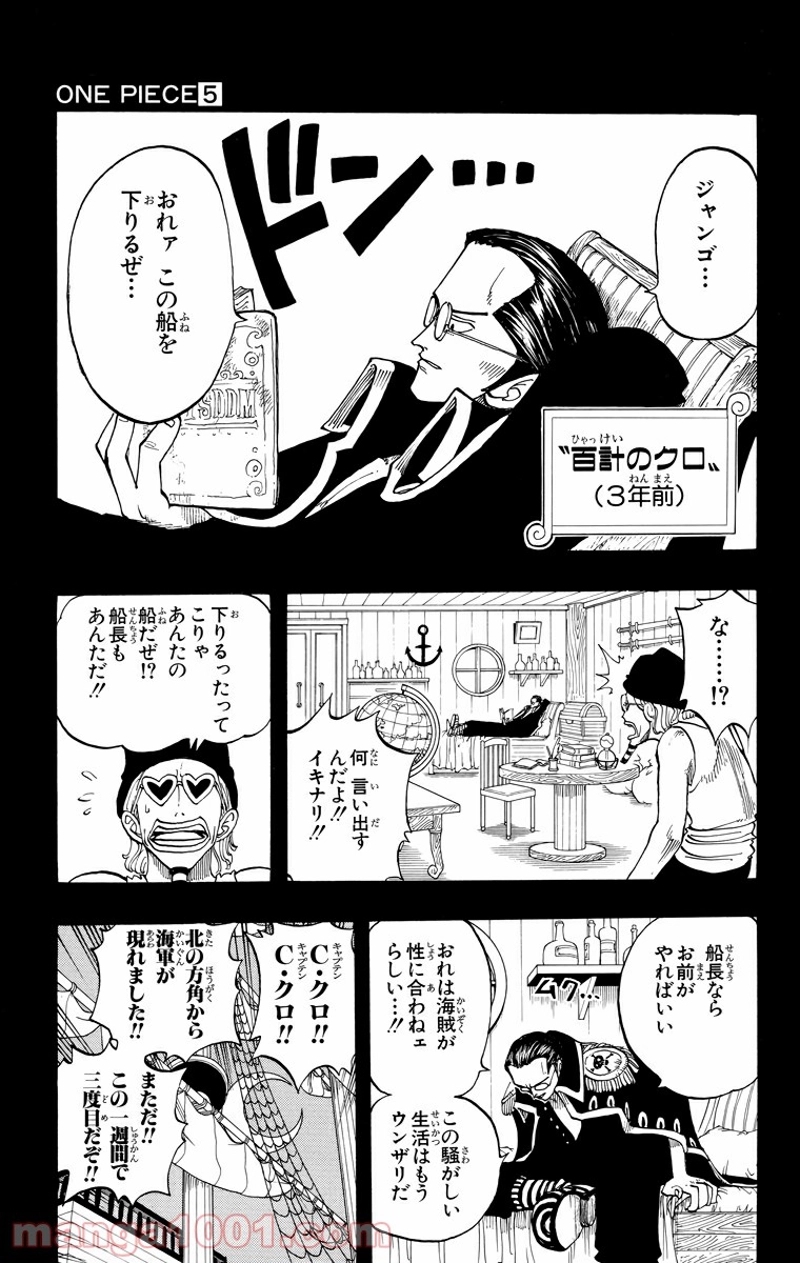 ワンピース 第37話 - Page 11