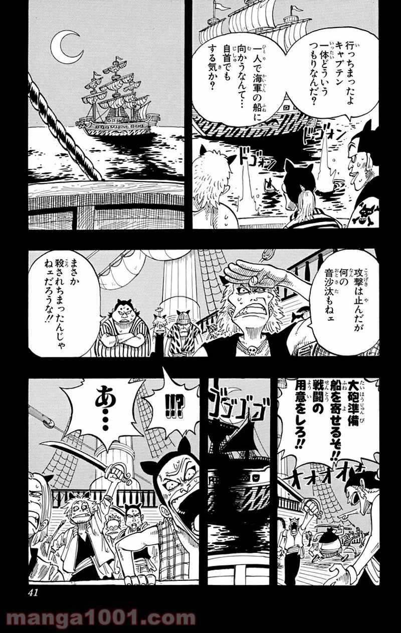 ワンピース 第37話 - Page 13