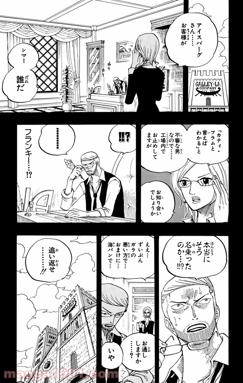 ワンピース 第358話 - Page 8