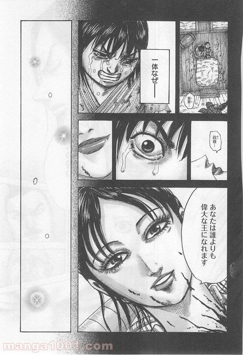 キングダム 第426話 - Page 17