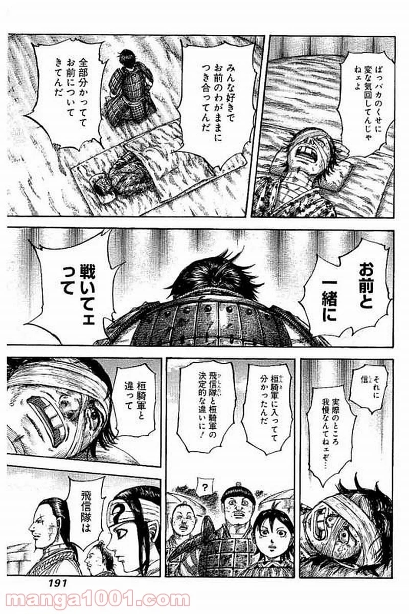 キングダム 第480話 - Page 17
