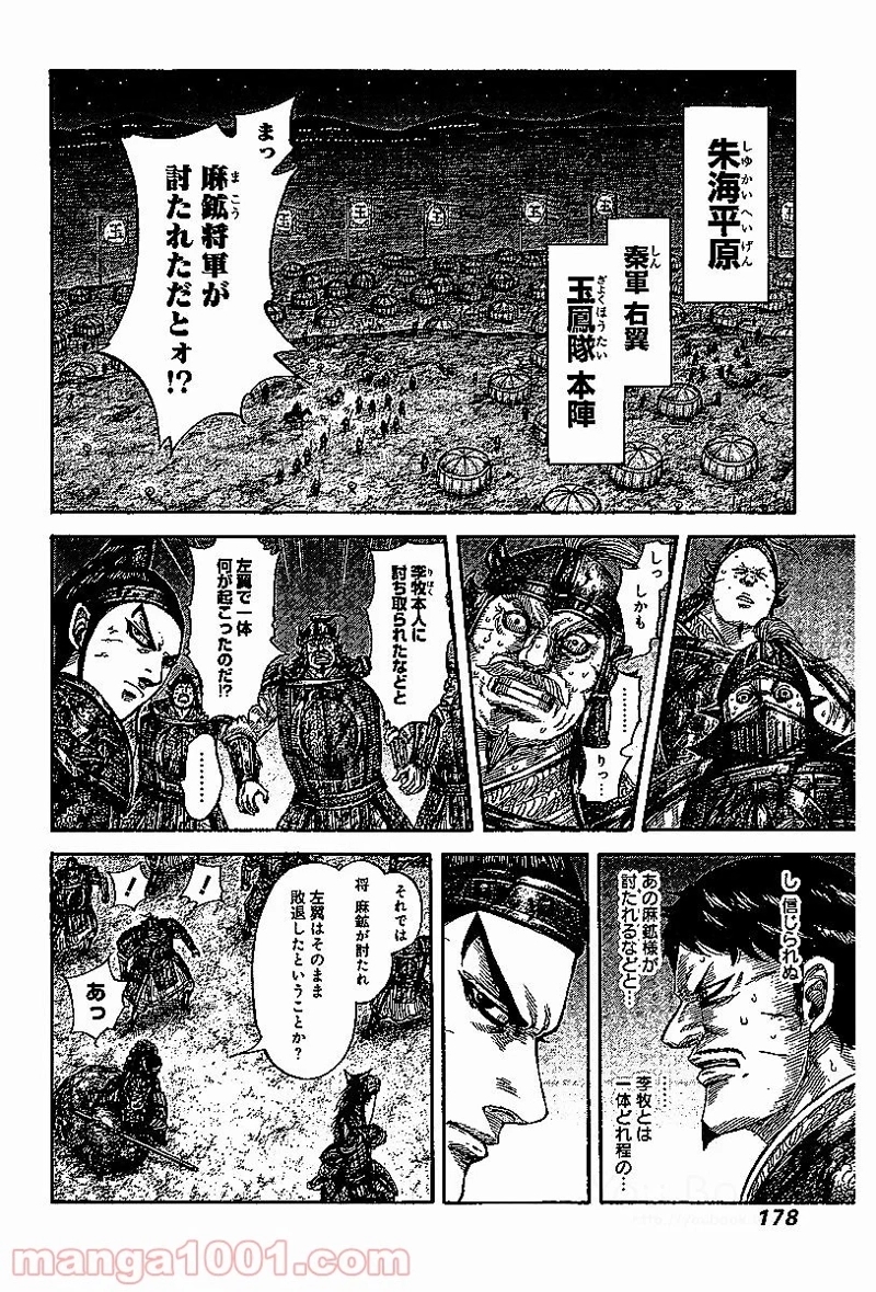 キングダム 第535話 - Page 9