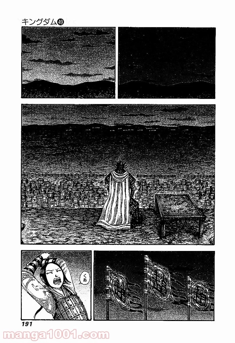 キングダム 第536話 - Page 4