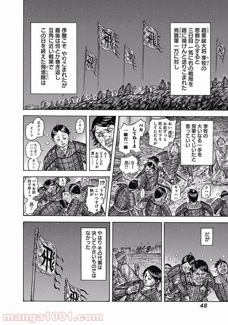 キングダム 第550話 - Page 4