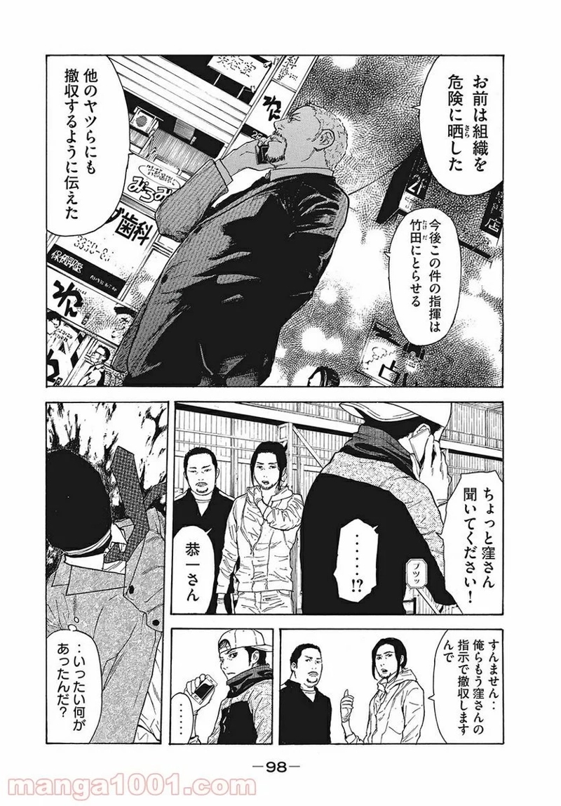 マイホームヒーロー 第12話 - Page 16